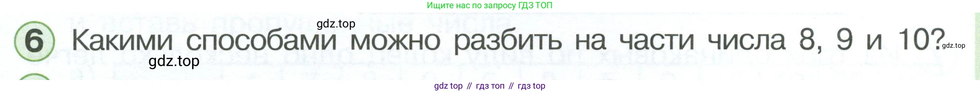 Математика, 1 класс учебное пособие - тетрадь, автор: Петерсон Людмила Георгиевна, издательство Просвещение, Москва, 2024, жёлтого цвета, Часть 3, страница 90, номер 6, Условие 2023