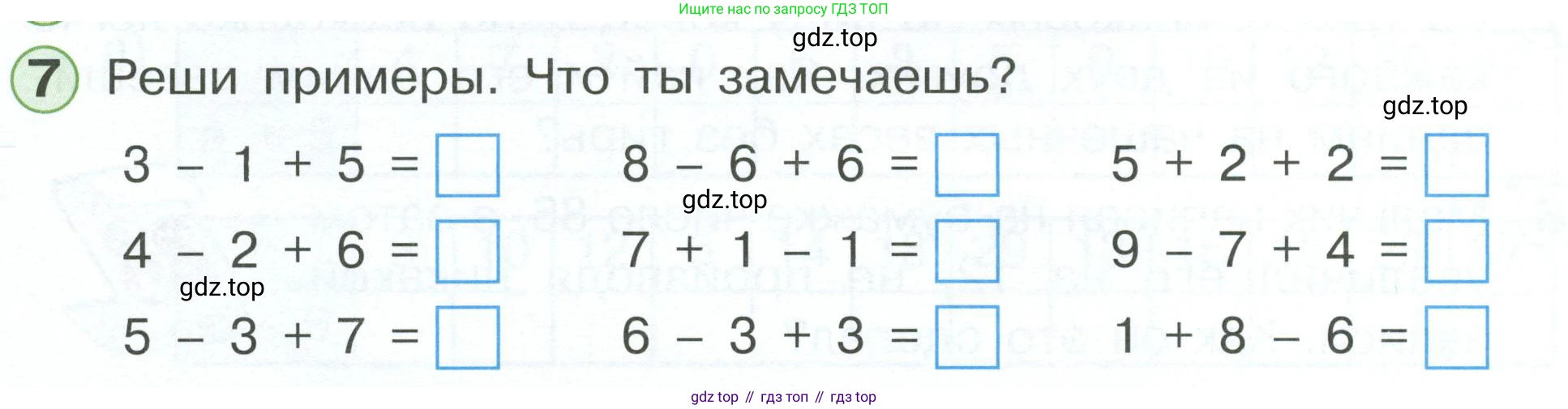 Математика, 1 класс учебное пособие - тетрадь, автор: Петерсон Людмила Георгиевна, издательство Просвещение, Москва, 2024, жёлтого цвета, Часть 3, страница 90, номер 7, Условие 2023