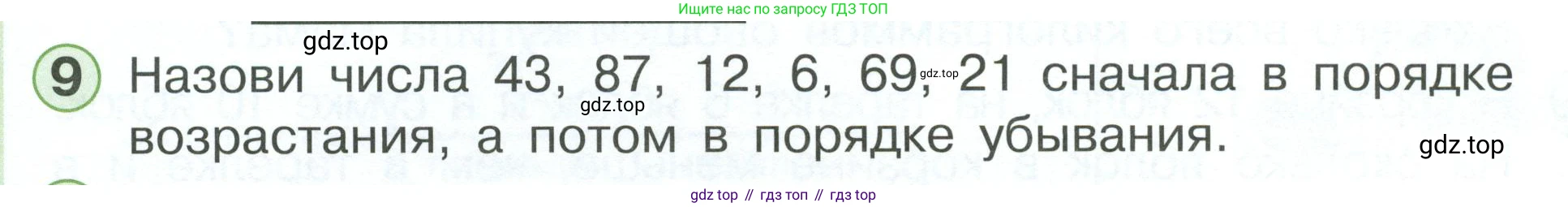 Математика, 1 класс учебное пособие - тетрадь, автор: Петерсон Людмила Георгиевна, издательство Просвещение, Москва, 2024, жёлтого цвета, Часть 3, страница 91, номер 9, Условие 2023