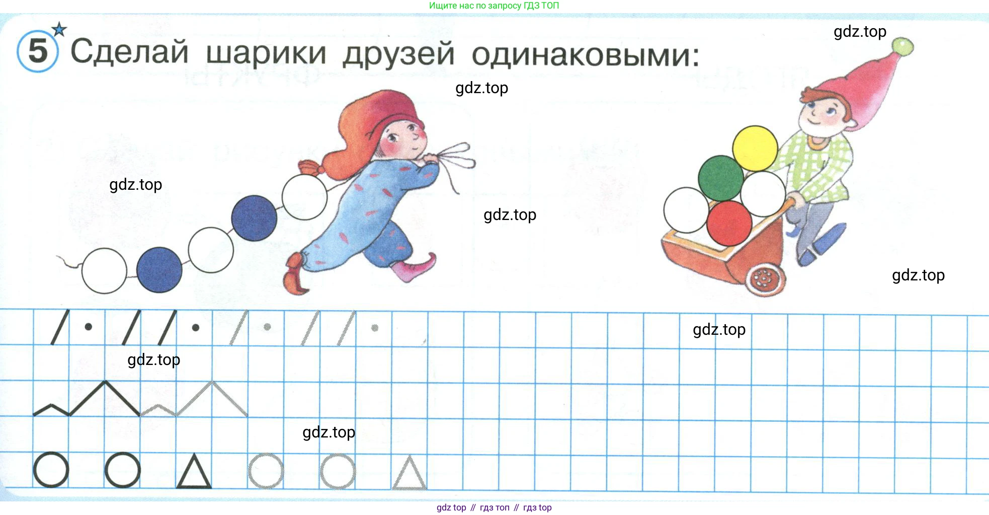 Математика, 1 класс учебное пособие - тетрадь, автор: Петерсон Людмила Георгиевна, издательство Просвещение, Москва, 2024, жёлтого цвета, Часть 1, страница 7, номер 5, Условие (2021-2022)