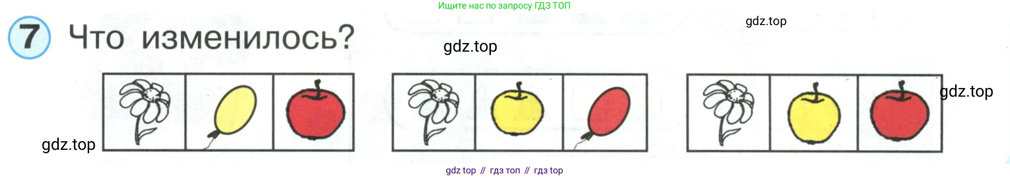 Математика, 1 класс учебное пособие - тетрадь, автор: Петерсон Людмила Георгиевна, издательство Просвещение, Москва, 2024, жёлтого цвета, Часть 1, страница 15, номер 7, Условие (2021-2022)
