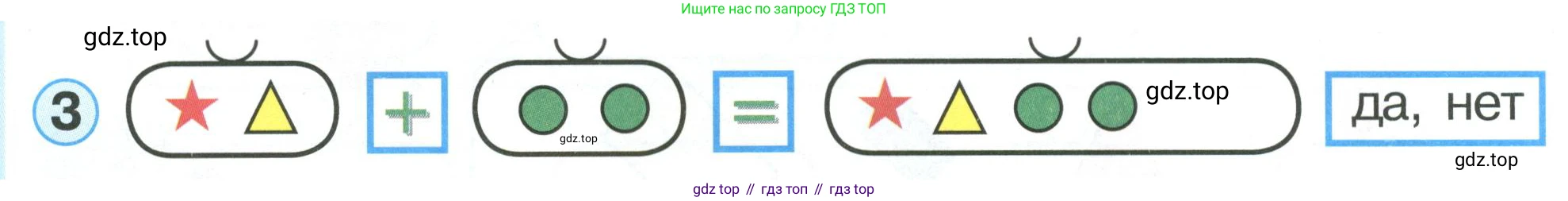 Математика, 1 класс учебное пособие - тетрадь, автор: Петерсон Людмила Георгиевна, издательство Просвещение, Москва, 2024, жёлтого цвета, Часть 1, страница 16, номер 3, Условие (2021-2022)