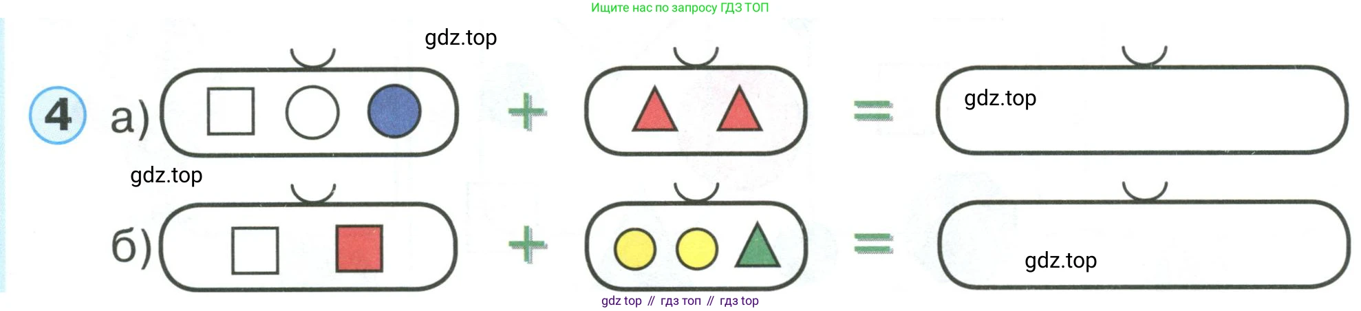 Математика, 1 класс учебное пособие - тетрадь, автор: Петерсон Людмила Георгиевна, издательство Просвещение, Москва, 2024, жёлтого цвета, Часть 1, страница 16, номер 4, Условие (2021-2022)
