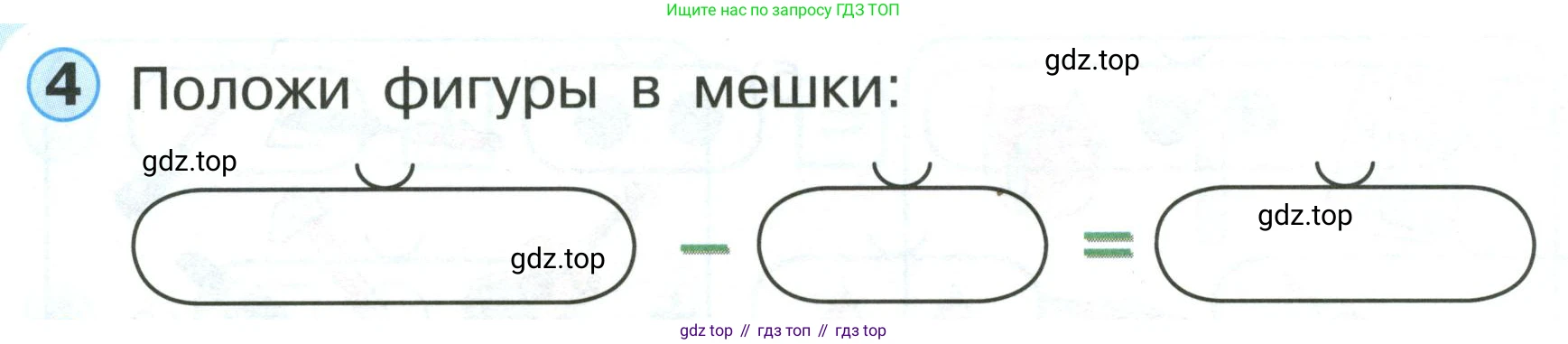 Математика, 1 класс учебное пособие - тетрадь, автор: Петерсон Людмила Георгиевна, издательство Просвещение, Москва, 2024, жёлтого цвета, Часть 1, страница 18, номер 4, Условие (2021-2022)