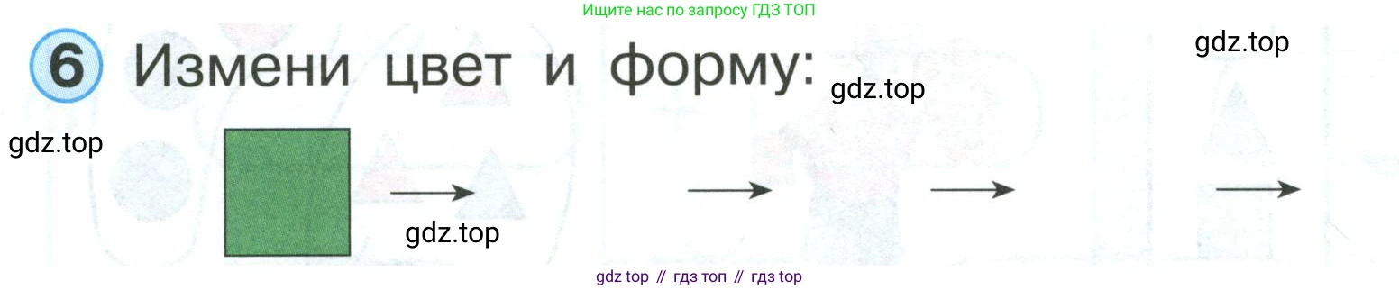 Математика, 1 класс учебное пособие - тетрадь, автор: Петерсон Людмила Георгиевна, издательство Просвещение, Москва, 2024, жёлтого цвета, Часть 1, страница 18, номер 6, Условие (2021-2022)