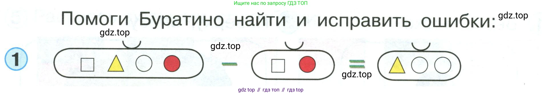 Математика, 1 класс учебное пособие - тетрадь, автор: Петерсон Людмила Георгиевна, издательство Просвещение, Москва, 2024, жёлтого цвета, Часть 1, страница 19, номер 1, Условие (2021-2022)
