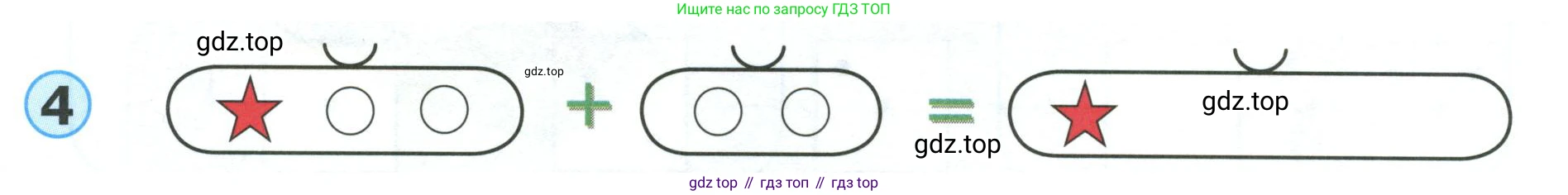 Математика, 1 класс учебное пособие - тетрадь, автор: Петерсон Людмила Георгиевна, издательство Просвещение, Москва, 2024, жёлтого цвета, Часть 1, страница 19, номер 4, Условие (2021-2022)