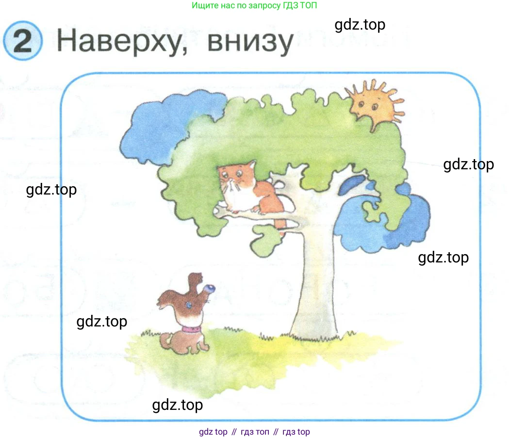 Математика, 1 класс учебное пособие - тетрадь, автор: Петерсон Людмила Георгиевна, издательство Просвещение, Москва, 2024, жёлтого цвета, Часть 1, страница 20, номер 2, Условие (2021-2022)
