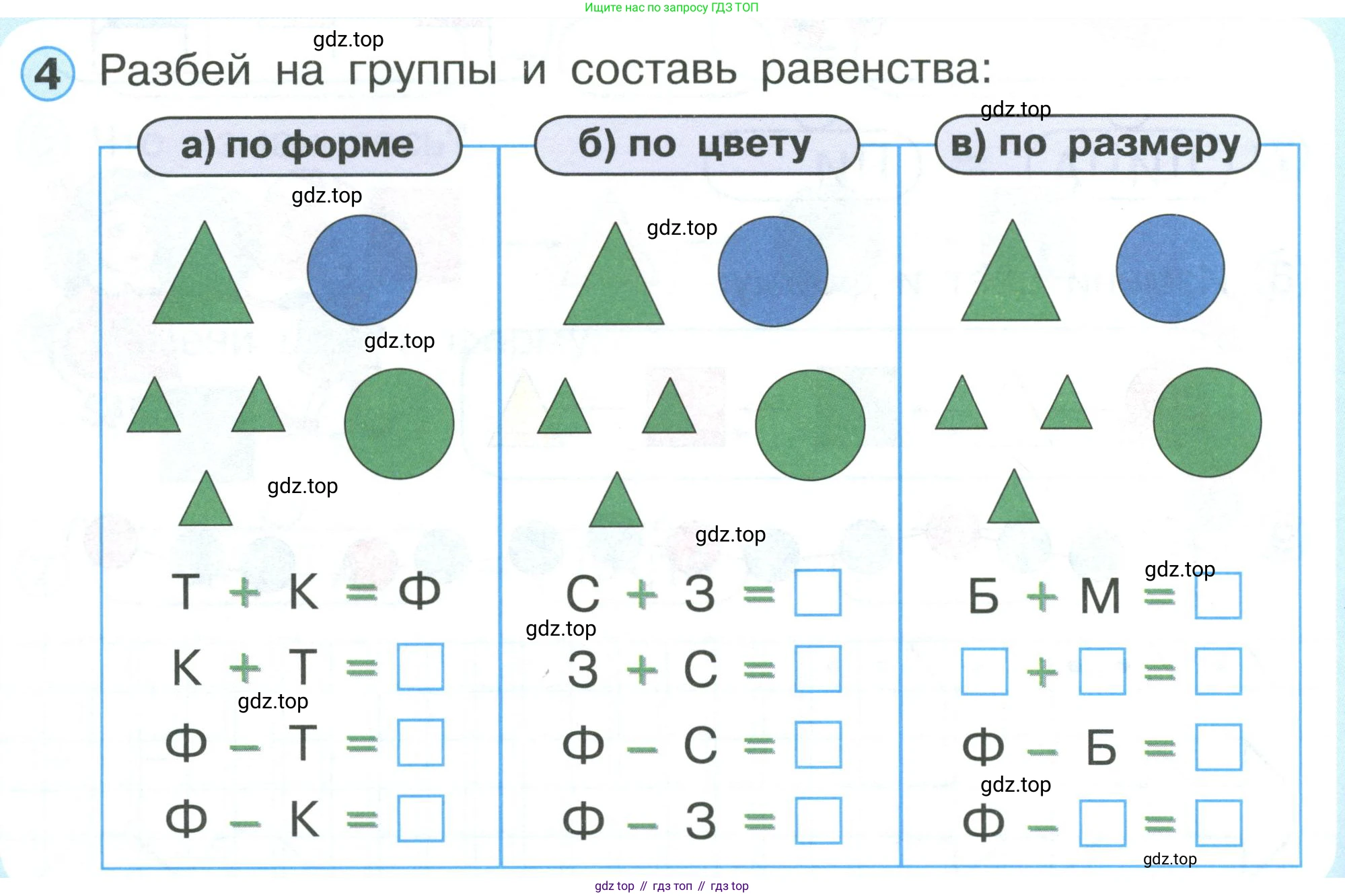 Математика, 1 класс учебное пособие - тетрадь, автор: Петерсон Людмила Георгиевна, издательство Просвещение, Москва, 2024, жёлтого цвета, Часть 1, страница 20, номер 4, Условие (2021-2022)