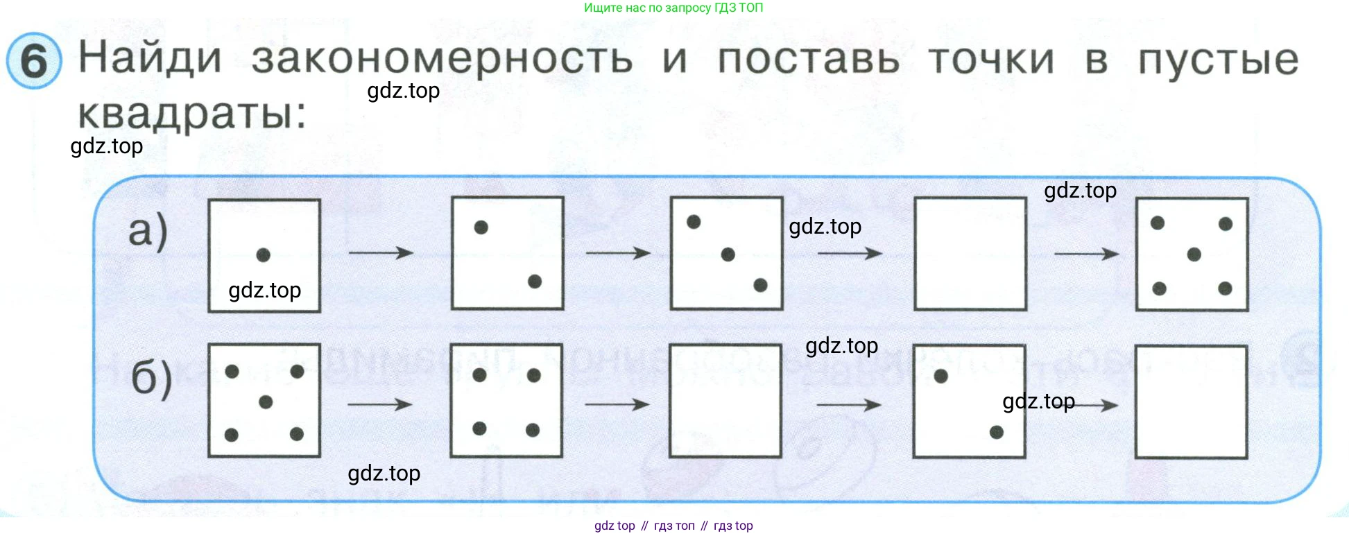 Математика, 1 класс учебное пособие - тетрадь, автор: Петерсон Людмила Георгиевна, издательство Просвещение, Москва, 2024, жёлтого цвета, Часть 1, страница 21, номер 6, Условие (2021-2022)