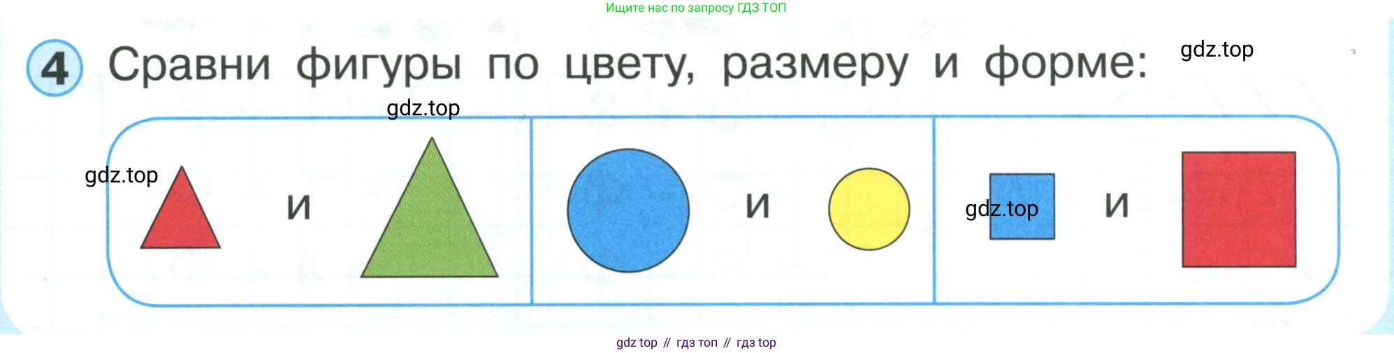 Математика, 1 класс учебное пособие - тетрадь, автор: Петерсон Людмила Георгиевна, издательство Просвещение, Москва, 2024, жёлтого цвета, Часть 1, страница 22, номер 4, Условие (2021-2022)