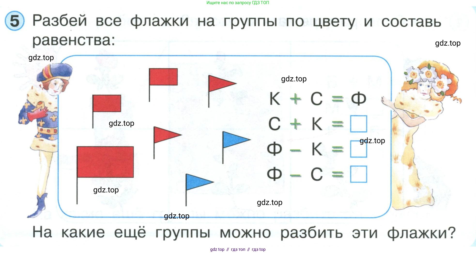Математика, 1 класс учебное пособие - тетрадь, автор: Петерсон Людмила Георгиевна, издательство Просвещение, Москва, 2024, жёлтого цвета, Часть 1, страница 23, номер 5, Условие (2021-2022)