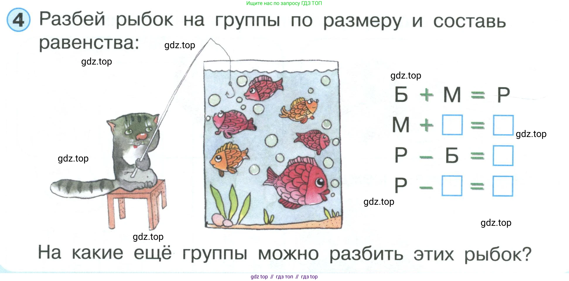 Математика, 1 класс учебное пособие - тетрадь, автор: Петерсон Людмила Георгиевна, издательство Просвещение, Москва, 2024, жёлтого цвета, Часть 1, страница 25, номер 4, Условие (2021-2022)