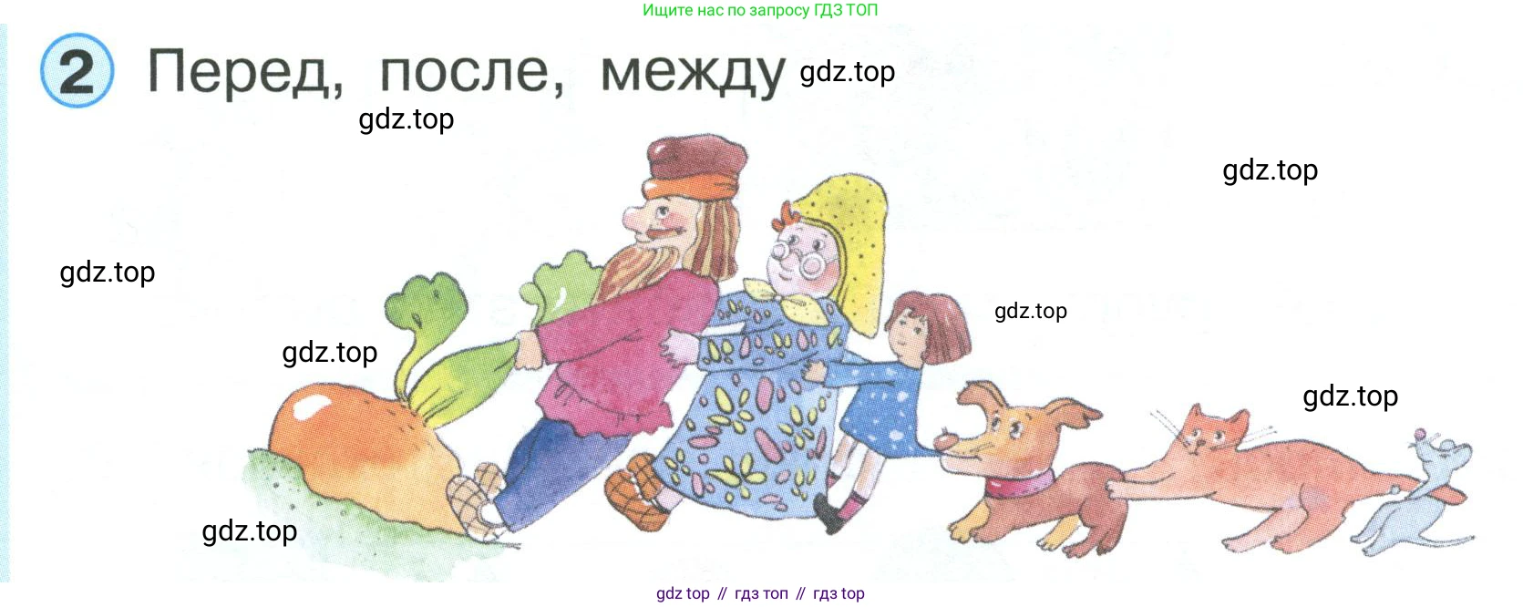 Математика, 1 класс учебное пособие - тетрадь, автор: Петерсон Людмила Георгиевна, издательство Просвещение, Москва, 2024, жёлтого цвета, Часть 1, страница 26, номер 2, Условие (2021-2022)