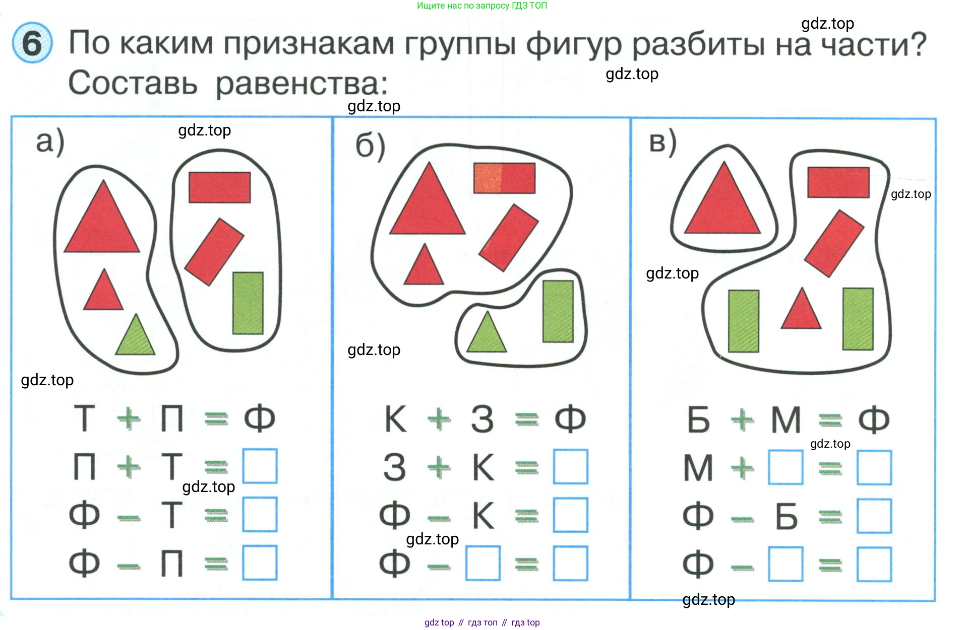 Математика, 1 класс учебное пособие - тетрадь, автор: Петерсон Людмила Георгиевна, издательство Просвещение, Москва, 2024, жёлтого цвета, Часть 1, страница 27, номер 6, Условие (2021-2022)