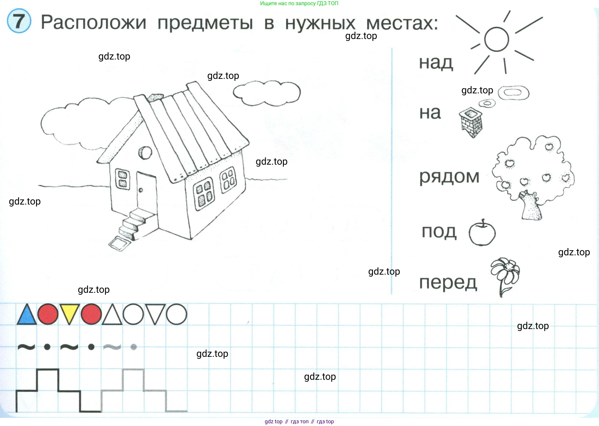 Математика, 1 класс учебное пособие - тетрадь, автор: Петерсон Людмила Георгиевна, издательство Просвещение, Москва, 2024, жёлтого цвета, Часть 1, страница 27, номер 7, Условие (2021-2022)
