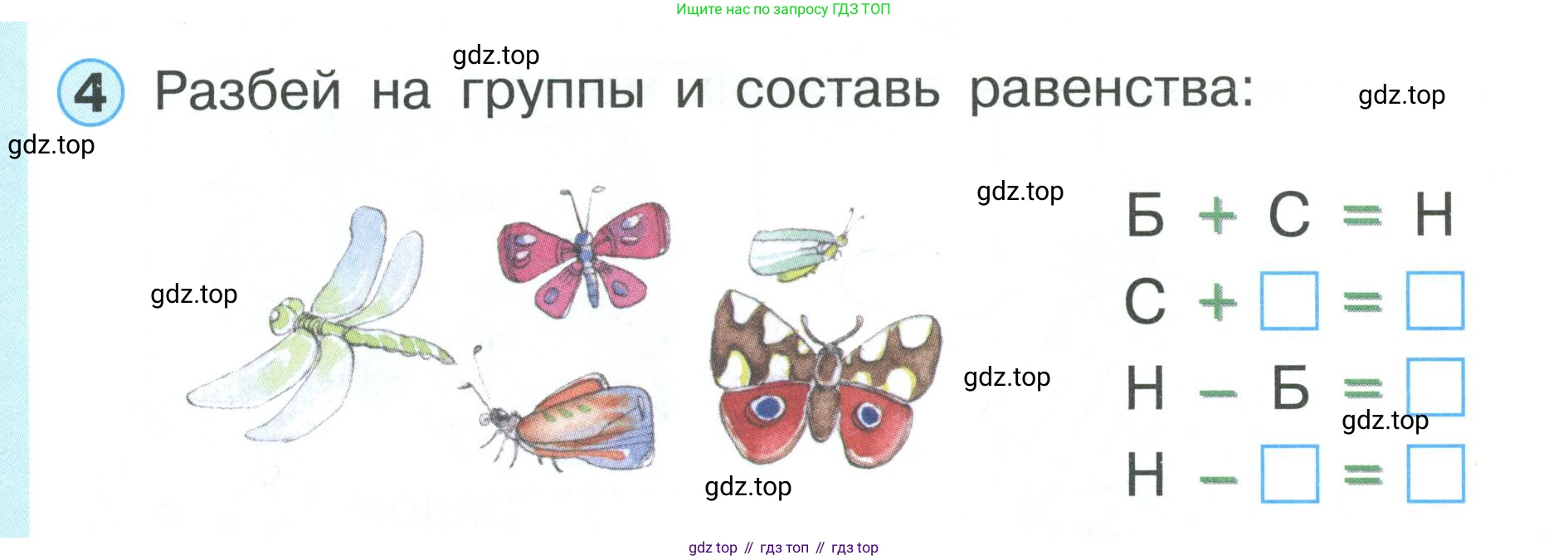 Математика, 1 класс учебное пособие - тетрадь, автор: Петерсон Людмила Георгиевна, издательство Просвещение, Москва, 2024, жёлтого цвета, Часть 1, страница 28, номер 4, Условие (2021-2022)