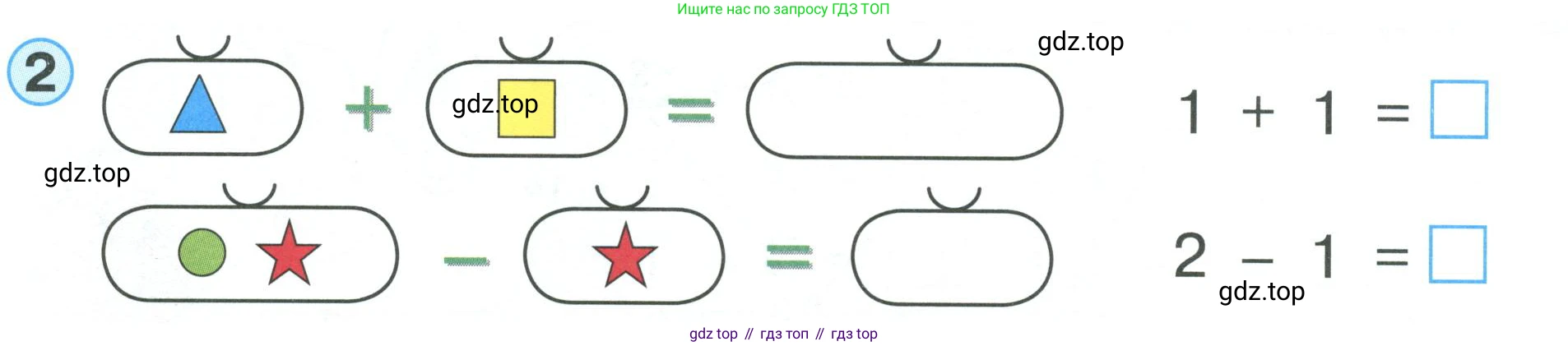 Математика, 1 класс учебное пособие - тетрадь, автор: Петерсон Людмила Георгиевна, издательство Просвещение, Москва, 2024, жёлтого цвета, Часть 1, страница 29, номер 2, Условие (2021-2022)