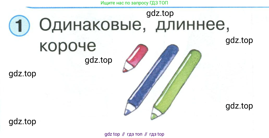 Математика, 1 класс учебное пособие - тетрадь, автор: Петерсон Людмила Георгиевна, издательство Просвещение, Москва, 2024, жёлтого цвета, Часть 1, страница 30, номер 1, Условие (2021-2022)