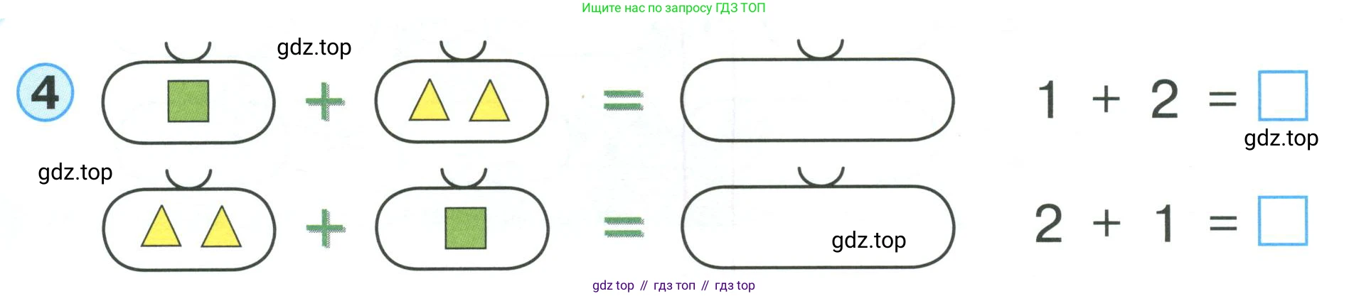 Математика, 1 класс учебное пособие - тетрадь, автор: Петерсон Людмила Георгиевна, издательство Просвещение, Москва, 2024, жёлтого цвета, Часть 1, страница 30, номер 4, Условие (2021-2022)