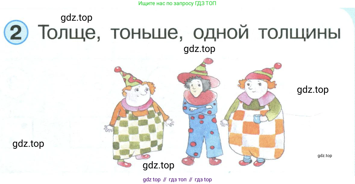 Математика, 1 класс учебное пособие - тетрадь, автор: Петерсон Людмила Георгиевна, издательство Просвещение, Москва, 2024, жёлтого цвета, Часть 1, страница 32, номер 2, Условие (2021-2022)