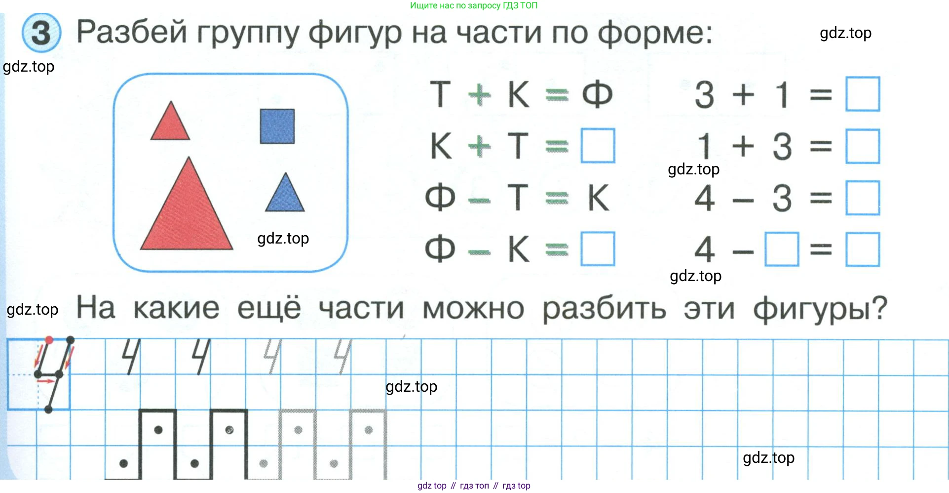 Математика, 1 класс учебное пособие - тетрадь, автор: Петерсон Людмила Георгиевна, издательство Просвещение, Москва, 2024, жёлтого цвета, Часть 1, страница 33, номер 3, Условие (2021-2022)