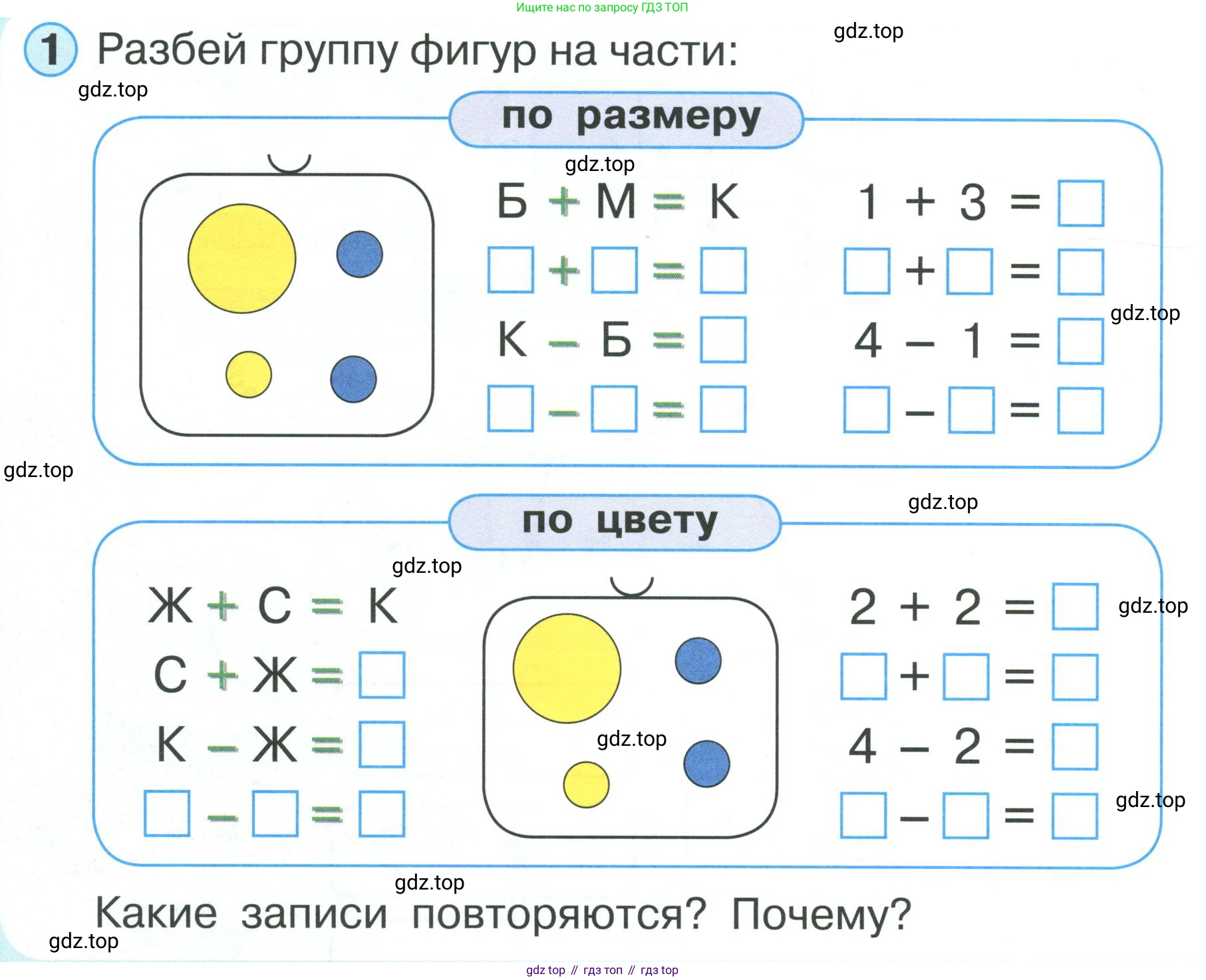 Математика, 1 класс учебное пособие - тетрадь, автор: Петерсон Людмила Георгиевна, издательство Просвещение, Москва, 2024, жёлтого цвета, Часть 1, страница 34, номер 1, Условие (2021-2022)