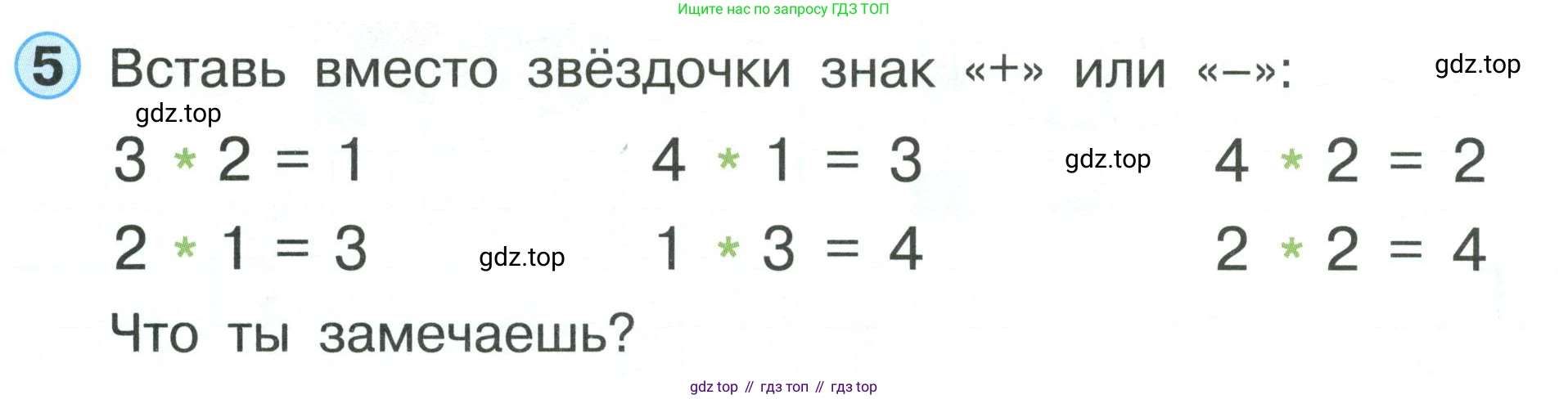 Математика, 1 класс учебное пособие - тетрадь, автор: Петерсон Людмила Георгиевна, издательство Просвещение, Москва, 2024, жёлтого цвета, Часть 1, страница 36, номер 5, Условие (2021-2022)