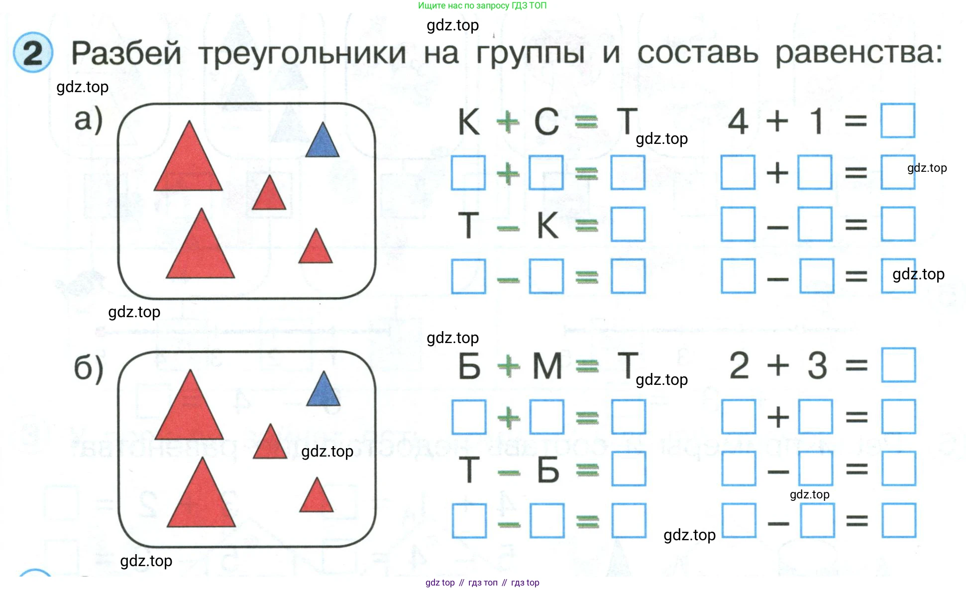 Математика, 1 класс учебное пособие - тетрадь, автор: Петерсон Людмила Георгиевна, издательство Просвещение, Москва, 2024, жёлтого цвета, Часть 1, страница 46, номер 2, Условие (2021-2022)