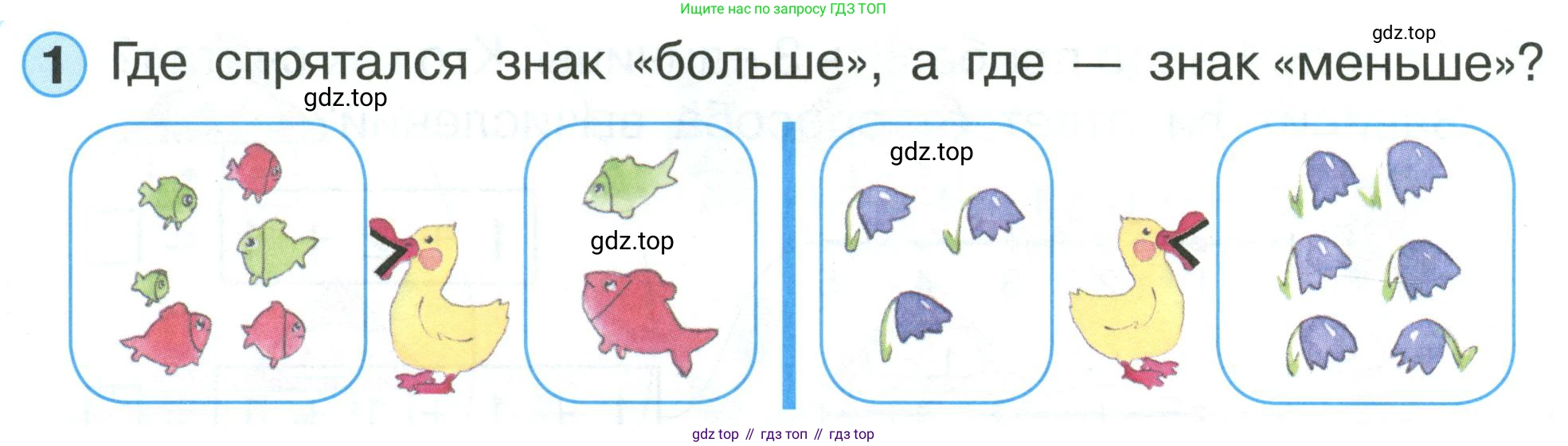 Математика, 1 класс учебное пособие - тетрадь, автор: Петерсон Людмила Георгиевна, издательство Просвещение, Москва, 2024, жёлтого цвета, Часть 1, страница 50, номер 1, Условие (2021-2022)