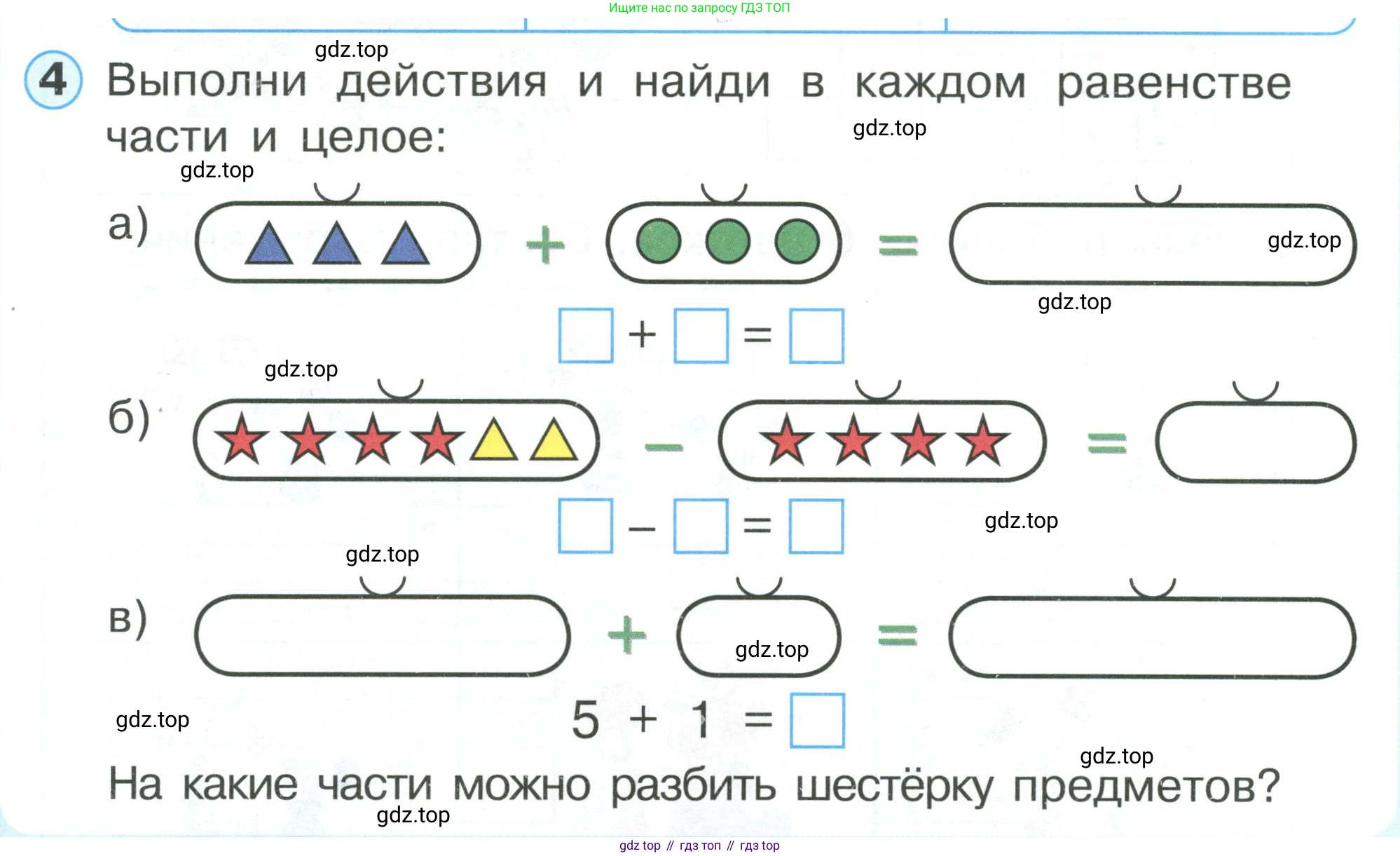 Математика, 1 класс учебное пособие - тетрадь, автор: Петерсон Людмила Георгиевна, издательство Просвещение, Москва, 2024, жёлтого цвета, Часть 1, страница 53, номер 4, Условие (2021-2022)
