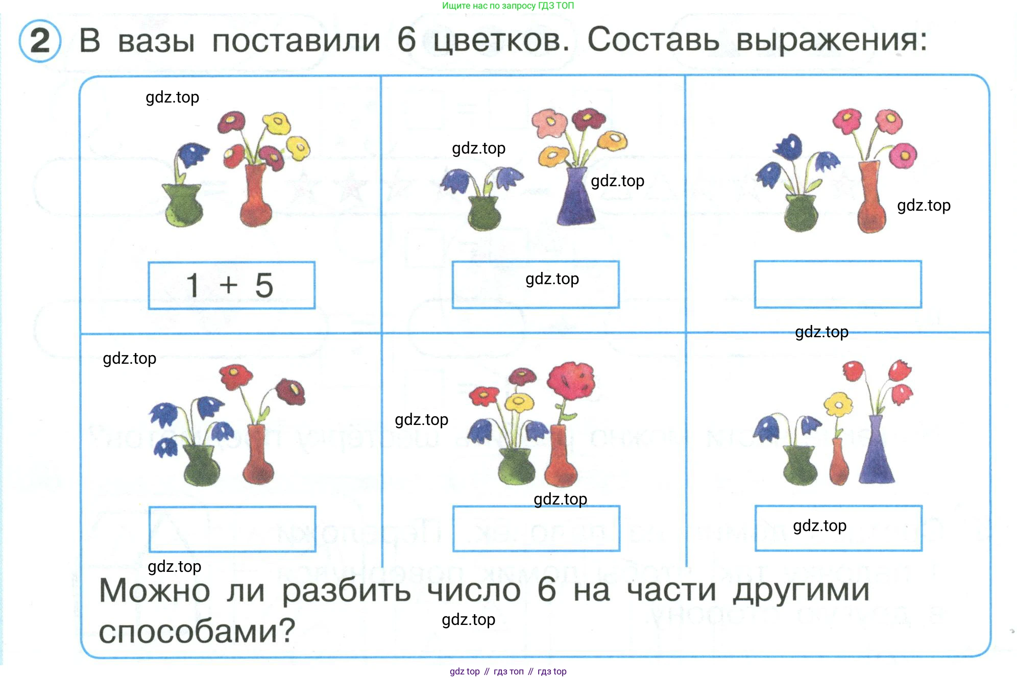 Математика, 1 класс учебное пособие - тетрадь, автор: Петерсон Людмила Георгиевна, издательство Просвещение, Москва, 2024, жёлтого цвета, Часть 1, страница 54, номер 2, Условие (2021-2022)