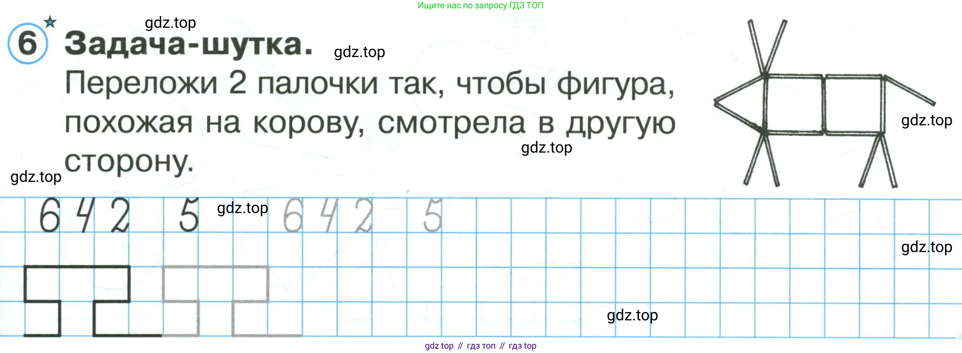 Математика, 1 класс учебное пособие - тетрадь, автор: Петерсон Людмила Георгиевна, издательство Просвещение, Москва, 2024, жёлтого цвета, Часть 1, страница 55, номер 6, Условие (2021-2022)