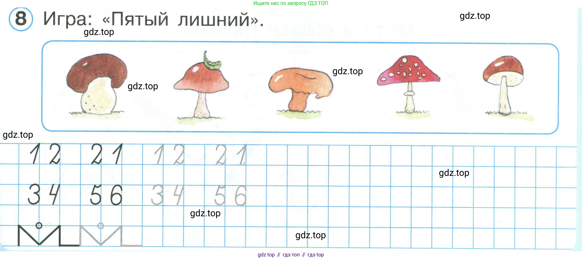 Математика, 1 класс учебное пособие - тетрадь, автор: Петерсон Людмила Георгиевна, издательство Просвещение, Москва, 2024, жёлтого цвета, Часть 1, страница 61, номер 8, Условие (2021-2022)