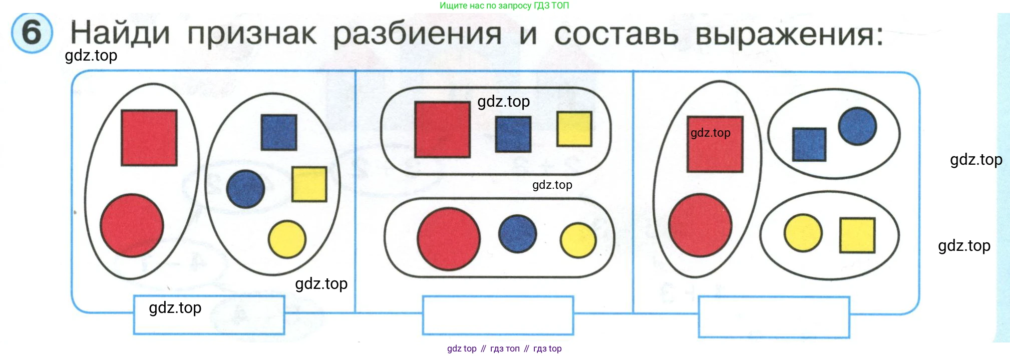 Математика, 1 класс учебное пособие - тетрадь, автор: Петерсон Людмила Георгиевна, издательство Просвещение, Москва, 2024, жёлтого цвета, Часть 1, страница 63, номер 6, Условие (2021-2022)