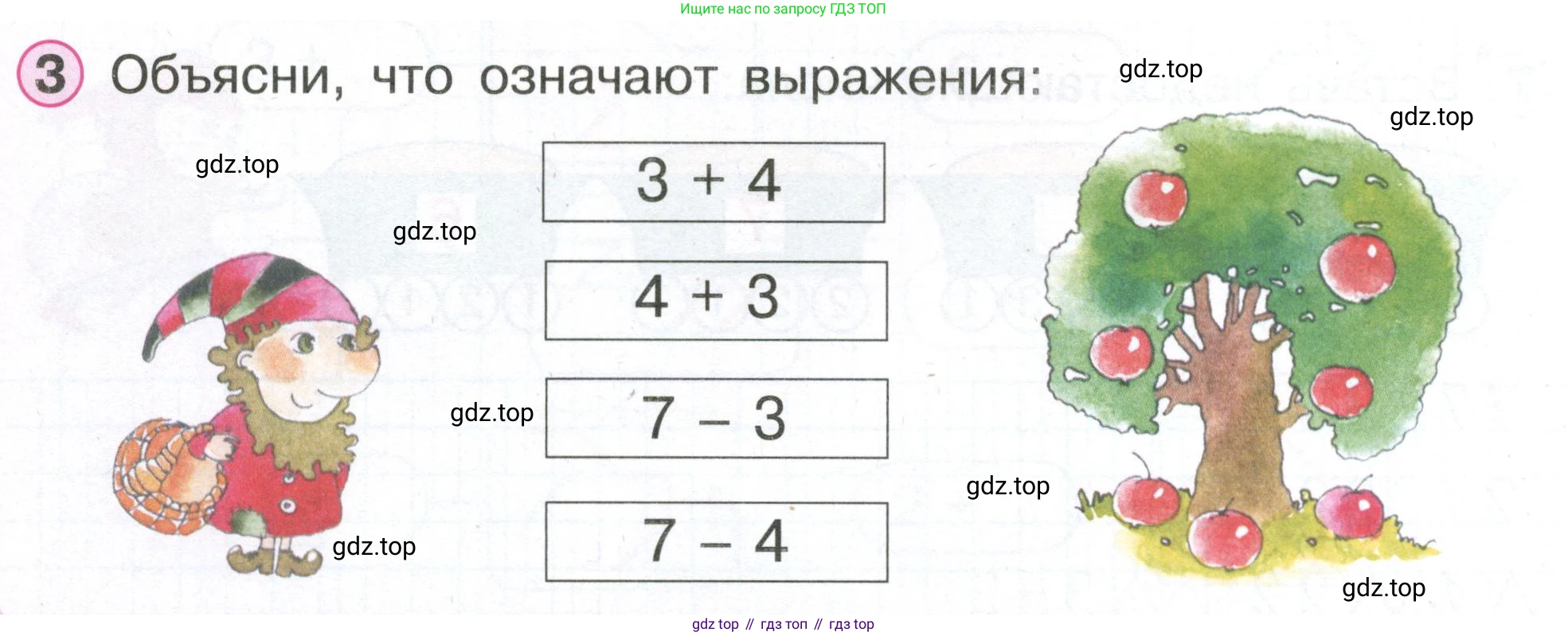 Математика, 1 класс учебное пособие - тетрадь, автор: Петерсон Людмила Георгиевна, издательство Просвещение, Москва, 2024, жёлтого цвета, Часть 2, страница 6, номер 3, Условие (2021-2022)