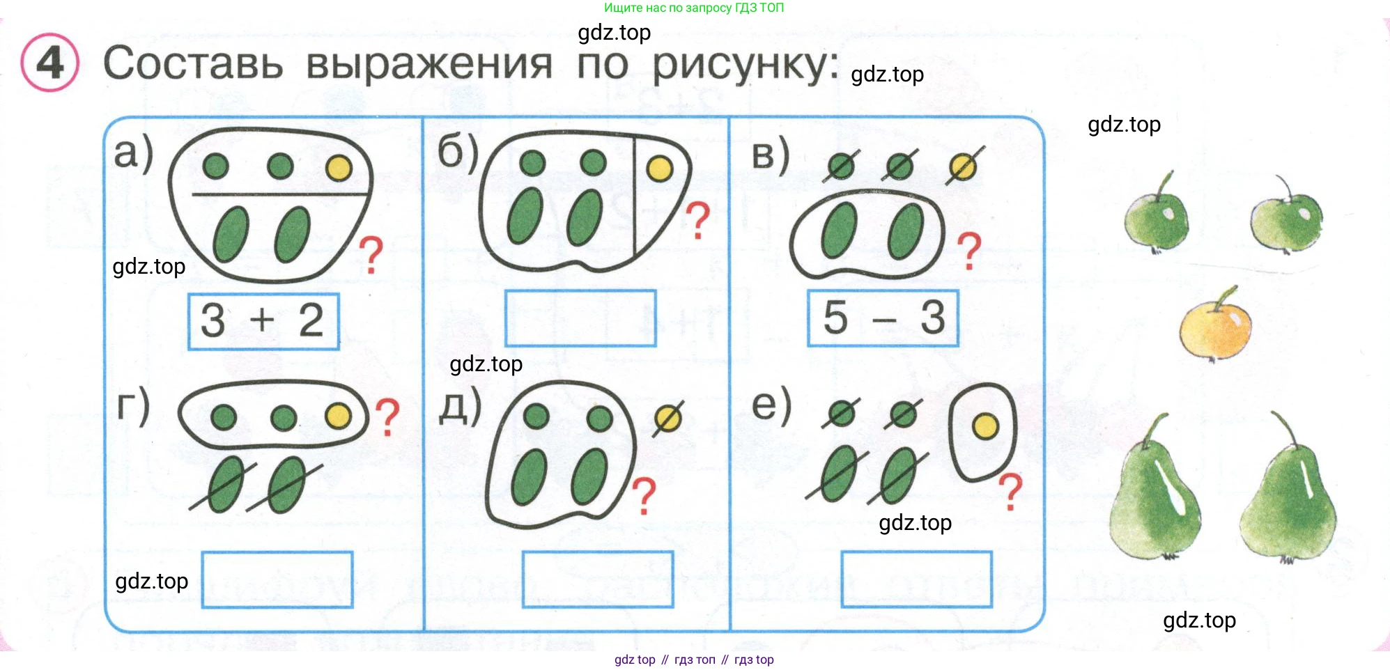 Математика, 1 класс учебное пособие - тетрадь, автор: Петерсон Людмила Георгиевна, издательство Просвещение, Москва, 2024, жёлтого цвета, Часть 2, страница 7, номер 4, Условие (2021-2022)