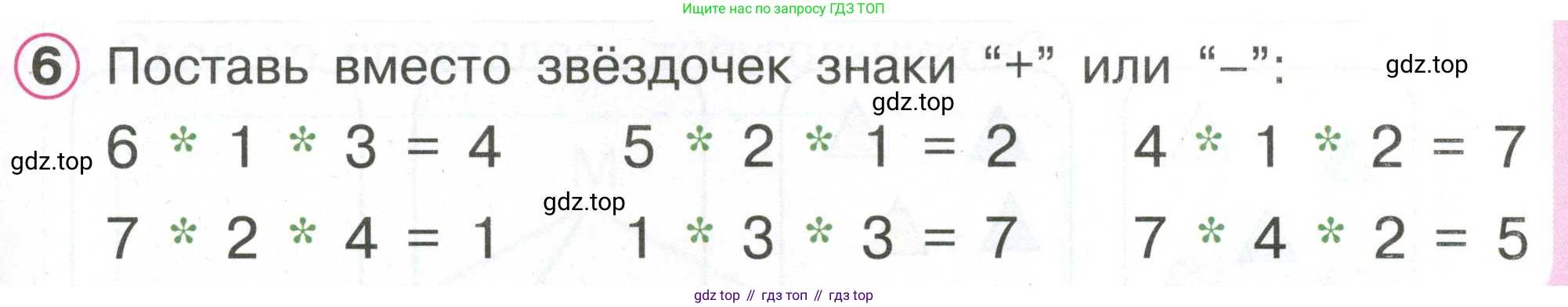 Математика, 1 класс учебное пособие - тетрадь, автор: Петерсон Людмила Георгиевна, издательство Просвещение, Москва, 2024, жёлтого цвета, Часть 2, страница 7, номер 6, Условие (2021-2022)