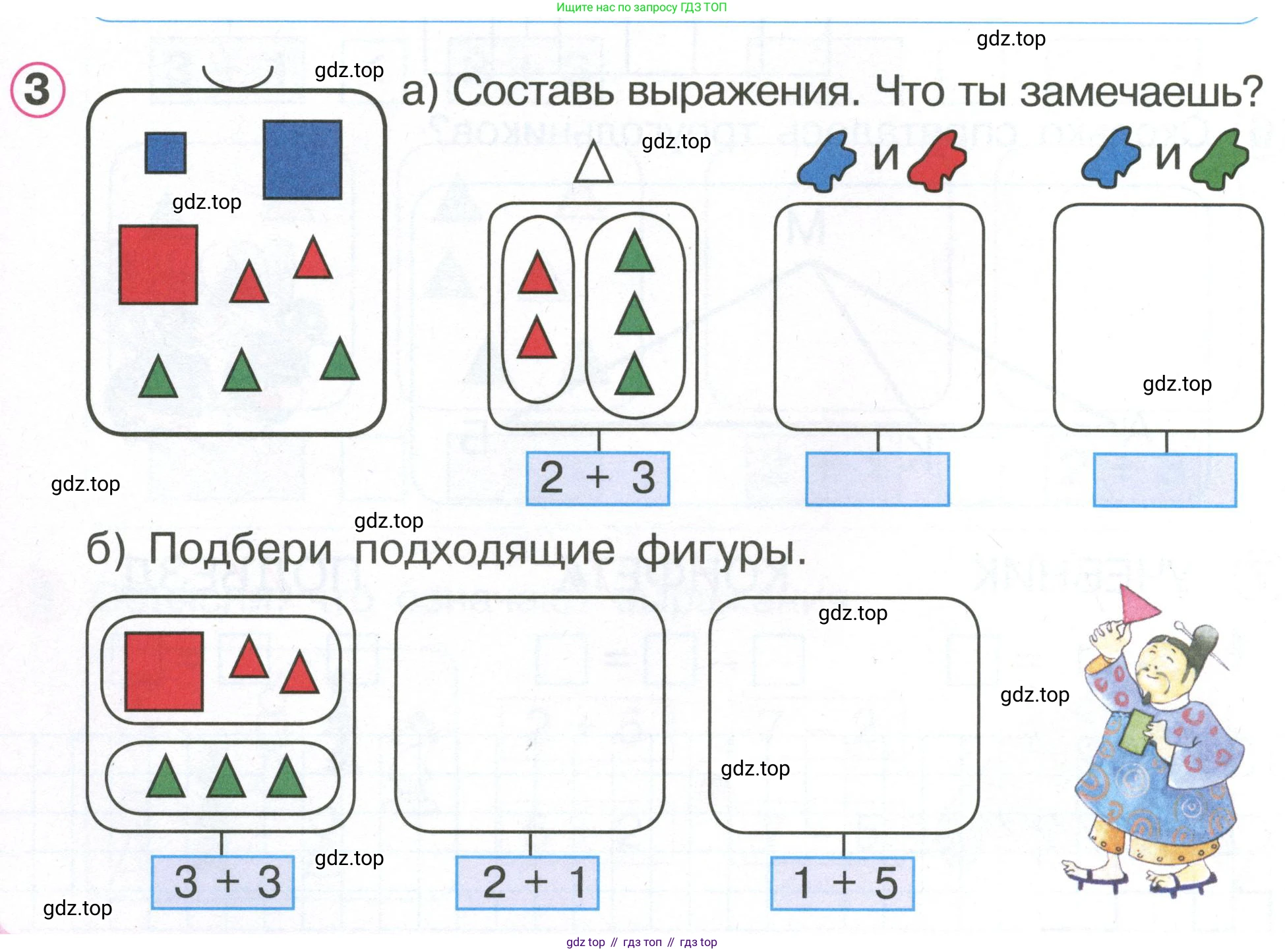 Математика, 1 класс учебное пособие - тетрадь, автор: Петерсон Людмила Георгиевна, издательство Просвещение, Москва, 2024, жёлтого цвета, Часть 2, страница 10, номер 3, Условие (2021-2022)