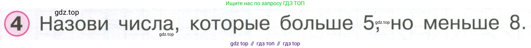 Математика, 1 класс учебное пособие - тетрадь, автор: Петерсон Людмила Георгиевна, издательство Просвещение, Москва, 2024, жёлтого цвета, Часть 2, страница 20, номер 4, Условие (2021-2022)
