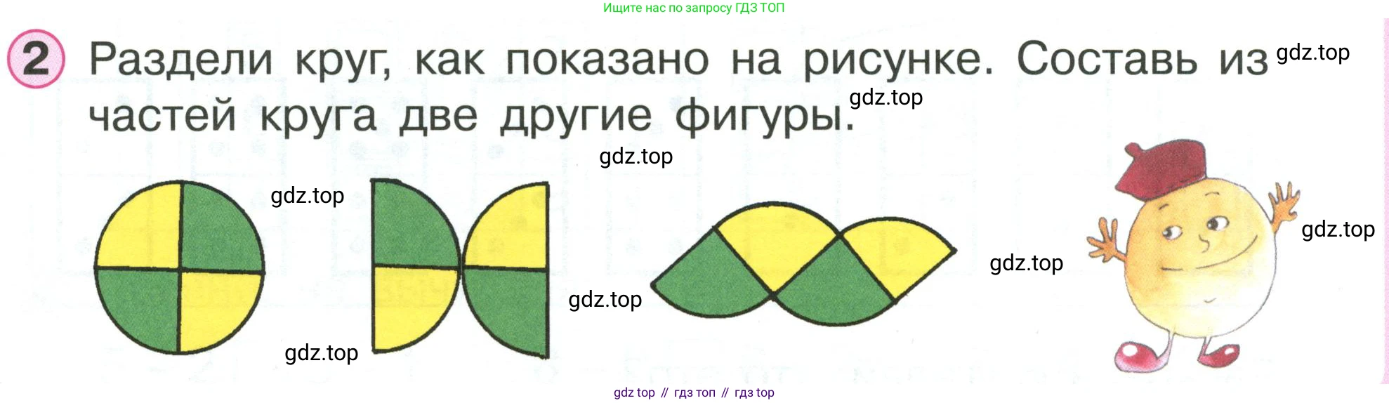 Математика, 1 класс учебное пособие - тетрадь, автор: Петерсон Людмила Георгиевна, издательство Просвещение, Москва, 2024, жёлтого цвета, Часть 2, страница 26, номер 2, Условие (2021-2022)