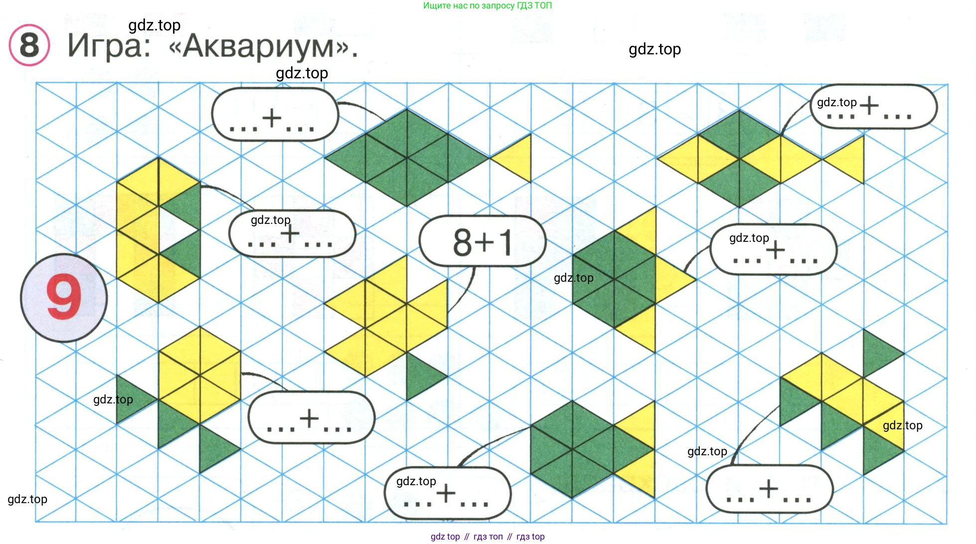 Математика, 1 класс учебное пособие - тетрадь, автор: Петерсон Людмила Георгиевна, издательство Просвещение, Москва, 2024, жёлтого цвета, Часть 2, страница 27, номер 8, Условие (2021-2022)