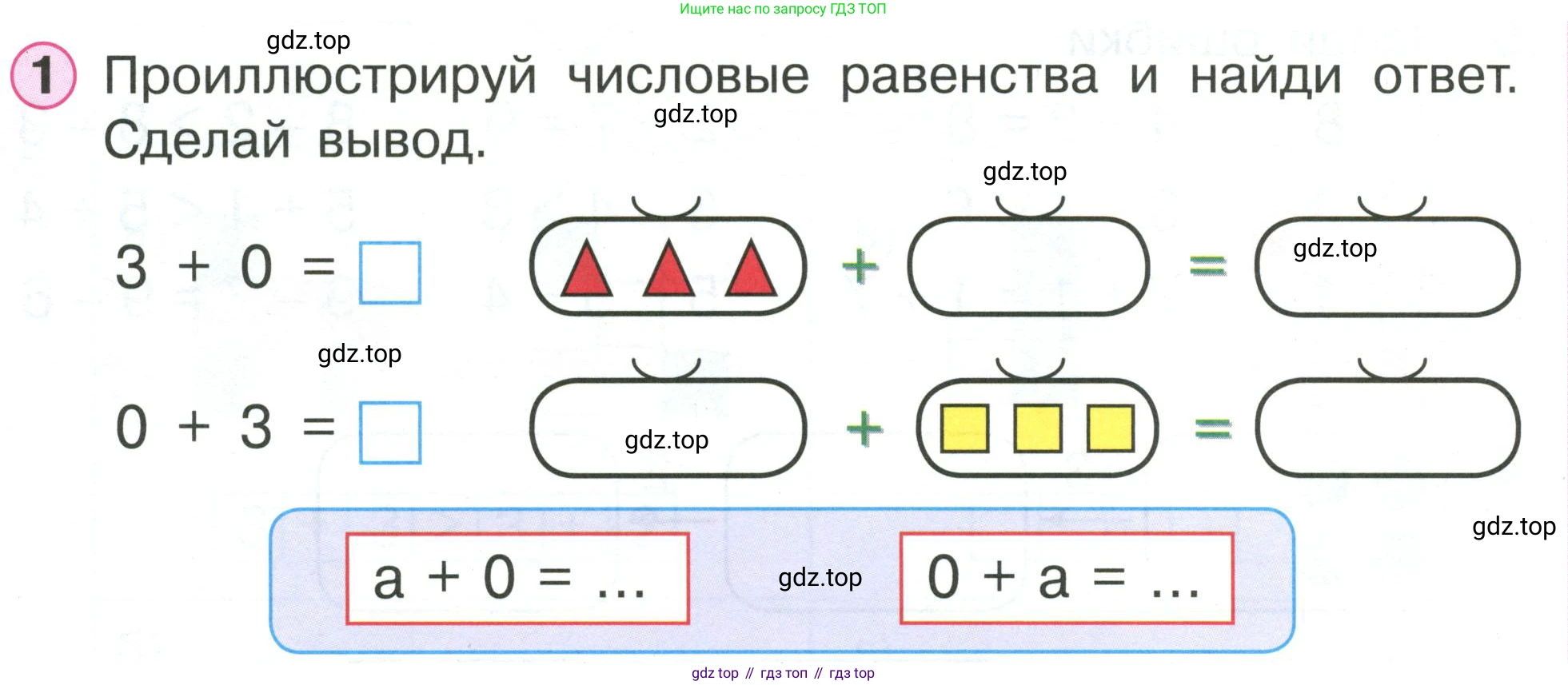 Математика, 1 класс учебное пособие - тетрадь, автор: Петерсон Людмила Георгиевна, издательство Просвещение, Москва, 2024, жёлтого цвета, Часть 2, страница 30, номер 1, Условие (2021-2022)
