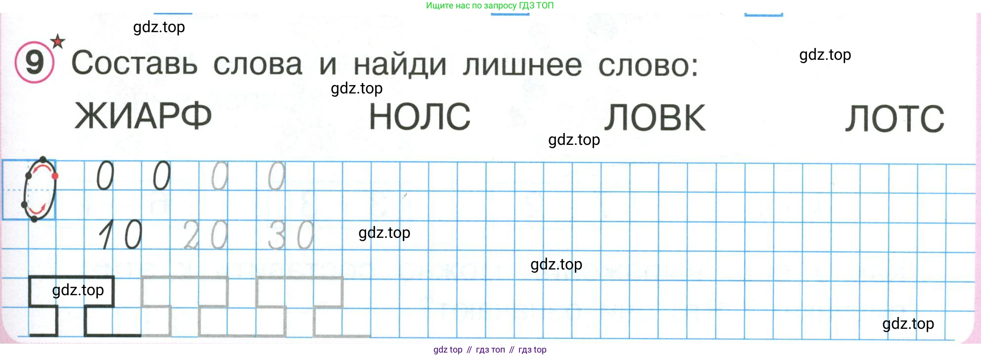 Математика, 1 класс учебное пособие - тетрадь, автор: Петерсон Людмила Георгиевна, издательство Просвещение, Москва, 2024, жёлтого цвета, Часть 2, страница 31, номер 9, Условие (2021-2022)