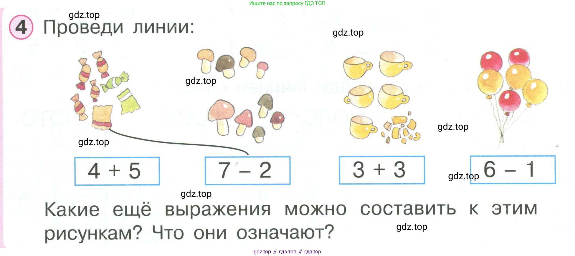 Математика, 1 класс учебное пособие - тетрадь, автор: Петерсон Людмила Георгиевна, издательство Просвещение, Москва, 2024, жёлтого цвета, Часть 2, страница 32, номер 4, Условие (2021-2022)