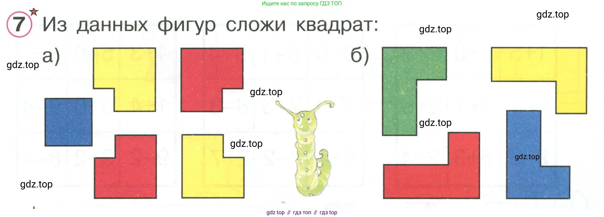 Математика, 1 класс учебное пособие - тетрадь, автор: Петерсон Людмила Георгиевна, издательство Просвещение, Москва, 2024, жёлтого цвета, Часть 2, страница 33, номер 7, Условие (2021-2022)
