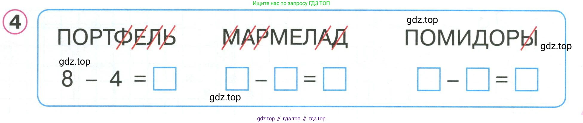 Математика, 1 класс учебное пособие - тетрадь, автор: Петерсон Людмила Георгиевна, издательство Просвещение, Москва, 2024, жёлтого цвета, Часть 2, страница 38, номер 4, Условие (2021-2022)
