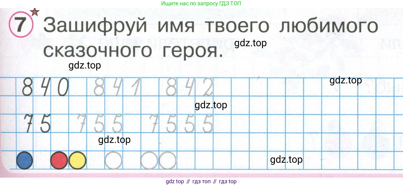 Математика, 1 класс учебное пособие - тетрадь, автор: Петерсон Людмила Георгиевна, издательство Просвещение, Москва, 2024, жёлтого цвета, Часть 2, страница 45, номер 7, Условие (2021-2022)