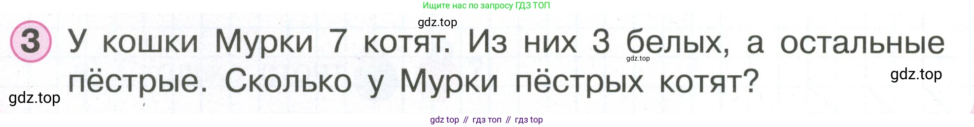 Математика, 1 класс учебное пособие - тетрадь, автор: Петерсон Людмила Георгиевна, издательство Просвещение, Москва, 2024, жёлтого цвета, Часть 2, страница 48, номер 3, Условие (2021-2022)