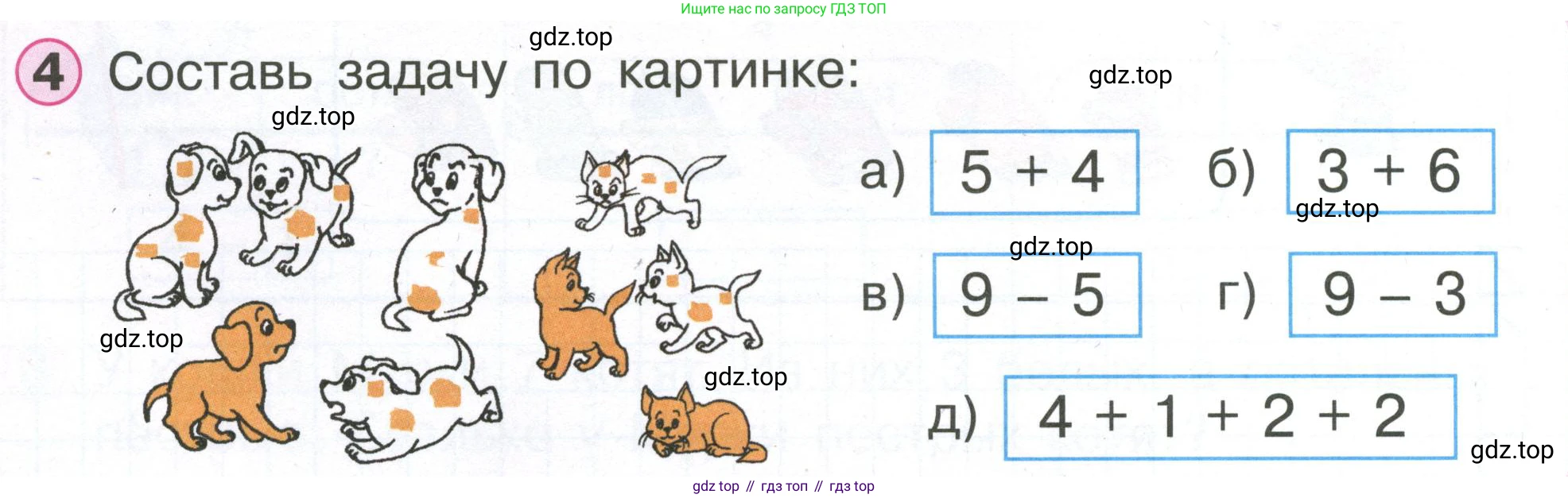 Математика, 1 класс учебное пособие - тетрадь, автор: Петерсон Людмила Георгиевна, издательство Просвещение, Москва, 2024, жёлтого цвета, Часть 2, страница 50, номер 4, Условие (2021-2022)